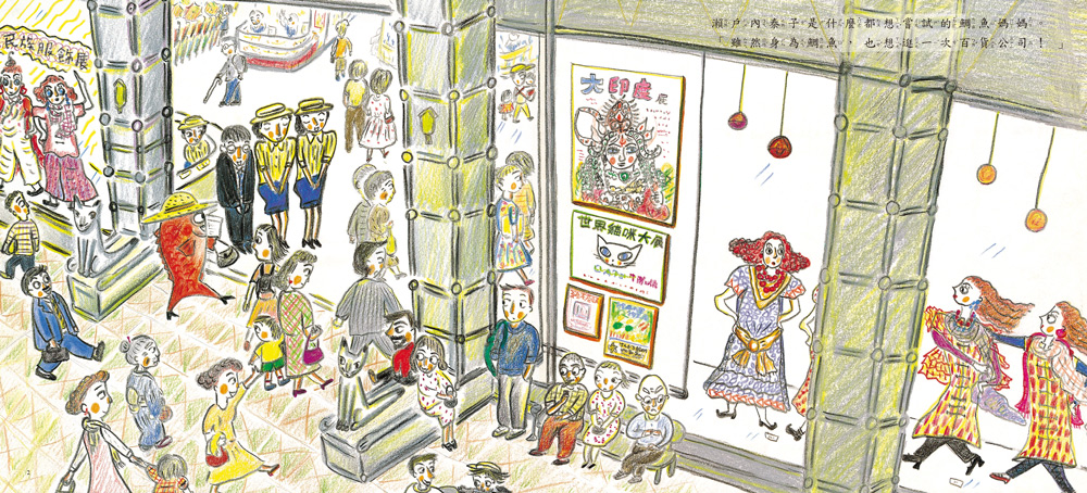 鯛魚媽媽逛百貨公司(三版)